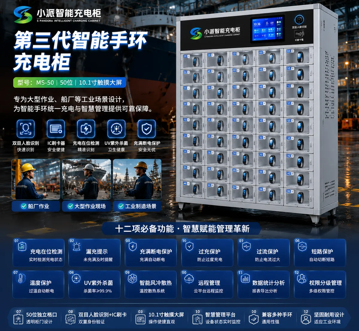 第三代智能手环充电柜